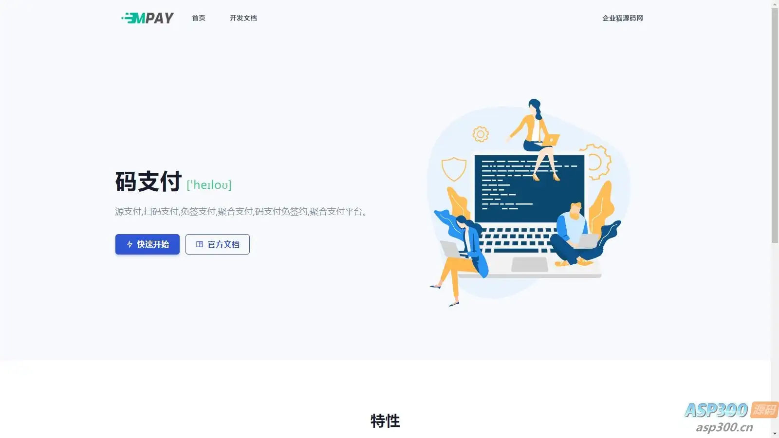 全新版本码支付个人免签支付系统源码 ThinkPHP框架开发 全开源-钱老源码网