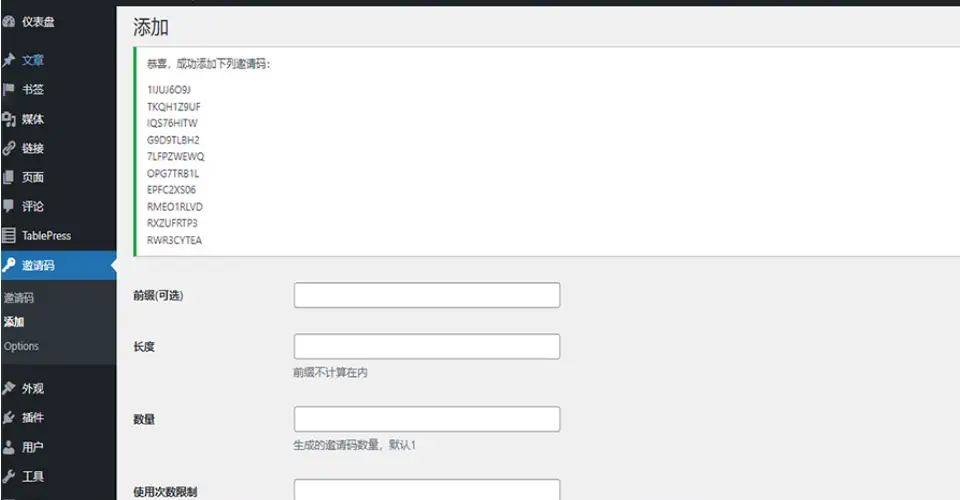 WordPress邀请码注册插件–Ashuwp invitaion code-钱老源码网