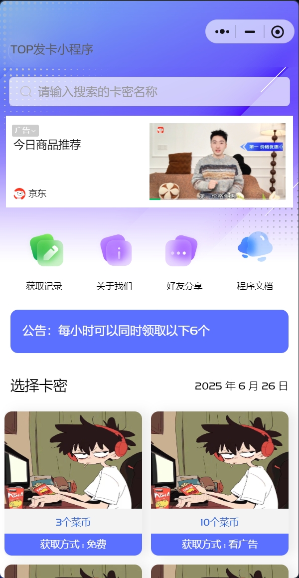 发卡小程序，口令小程序，多功能小程序源码发卡小程序|发卡|小程序|源码|流量主|广告-钱老源码网