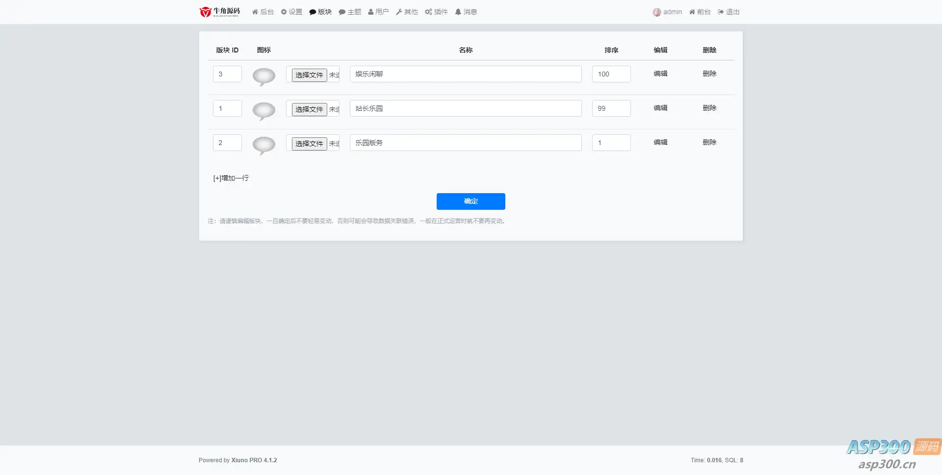 原牛角源码(修罗bbs)全站程序打包带数据库备份