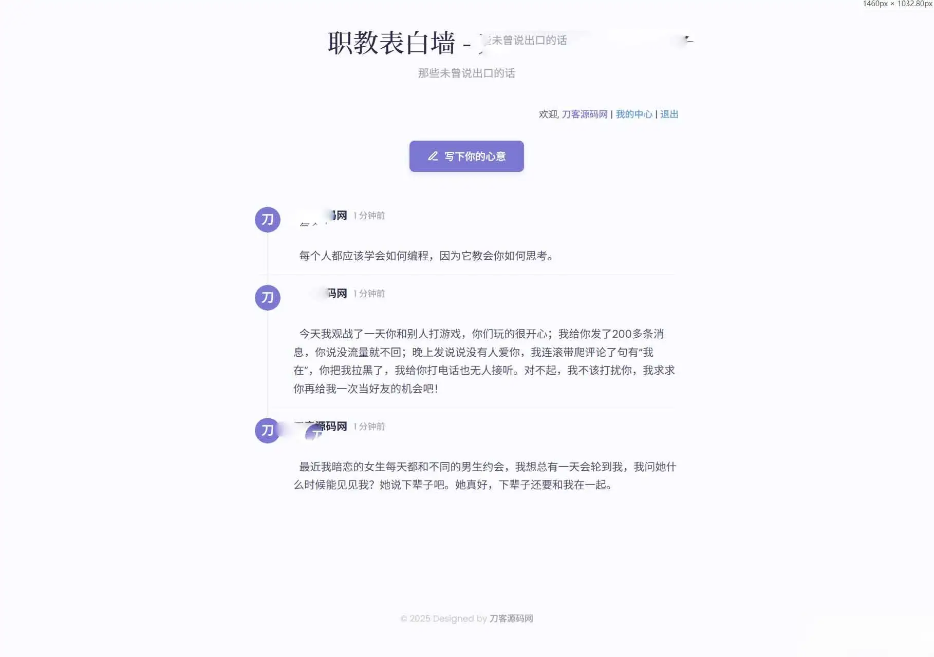 新版轻量极简化表白墙系统源码 附教程