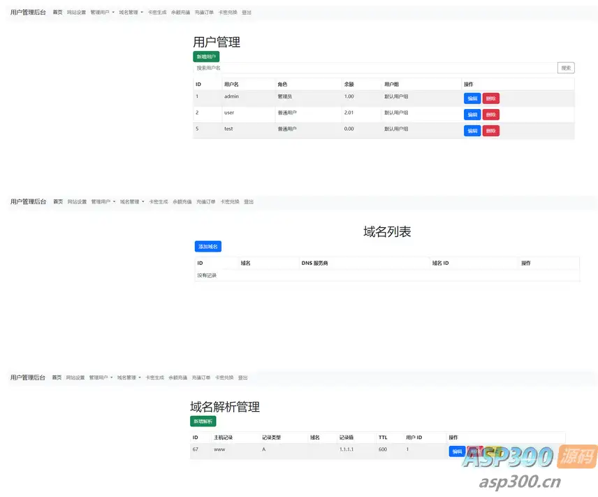 迅风DNS二级域名分发程序开心版-钱老源码网