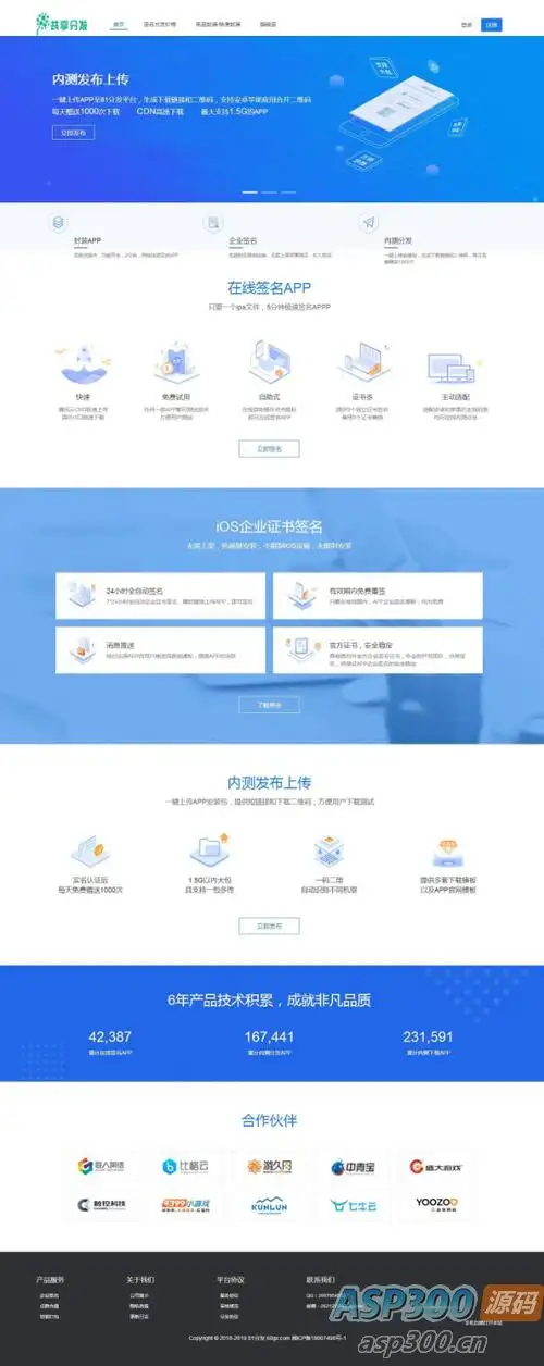【APP分发系统二开版】首发一键免IOS免签封包分发平台源码 带绿标-钱老源码网