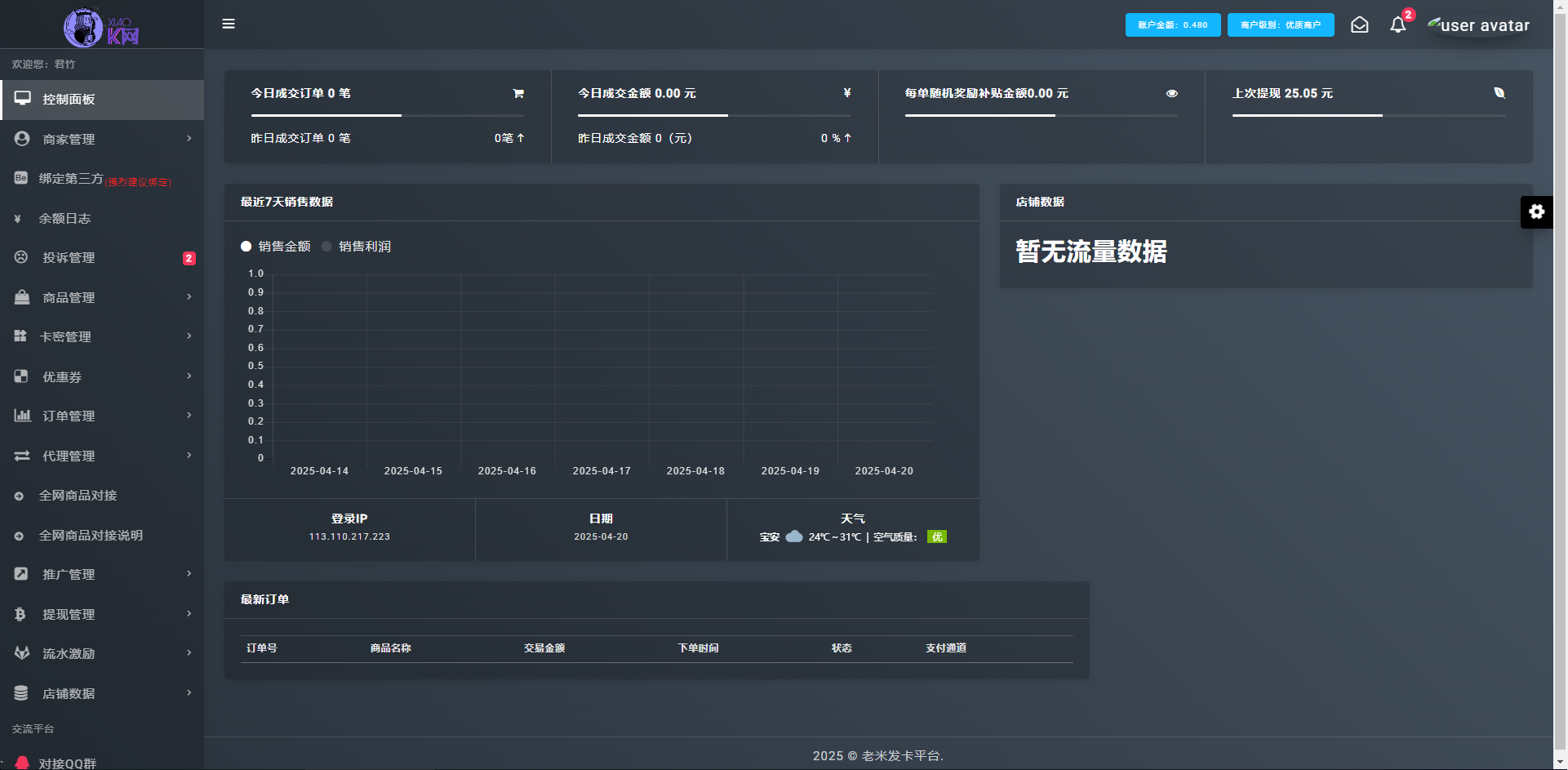 （开源）两套发卡系统带全网对接-支持二次开发-钱老源码网