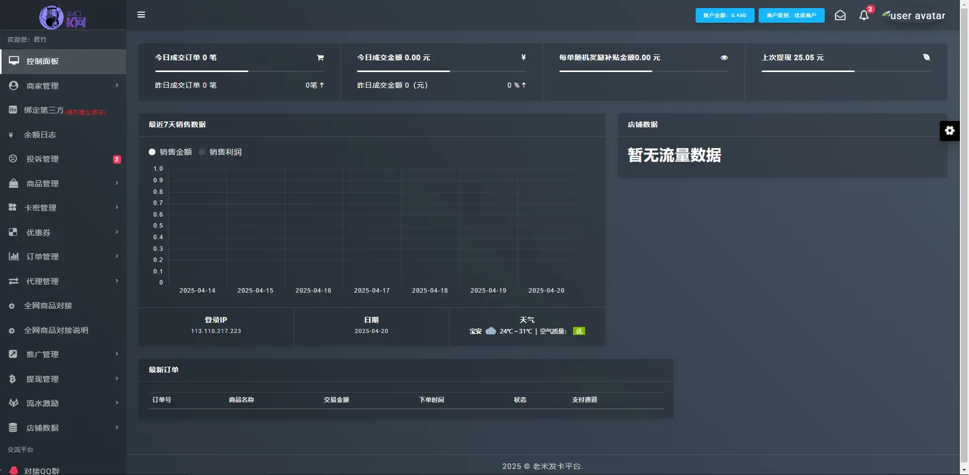（开源）两套发卡系统带全网对接-支持二次开发-钱老源码网