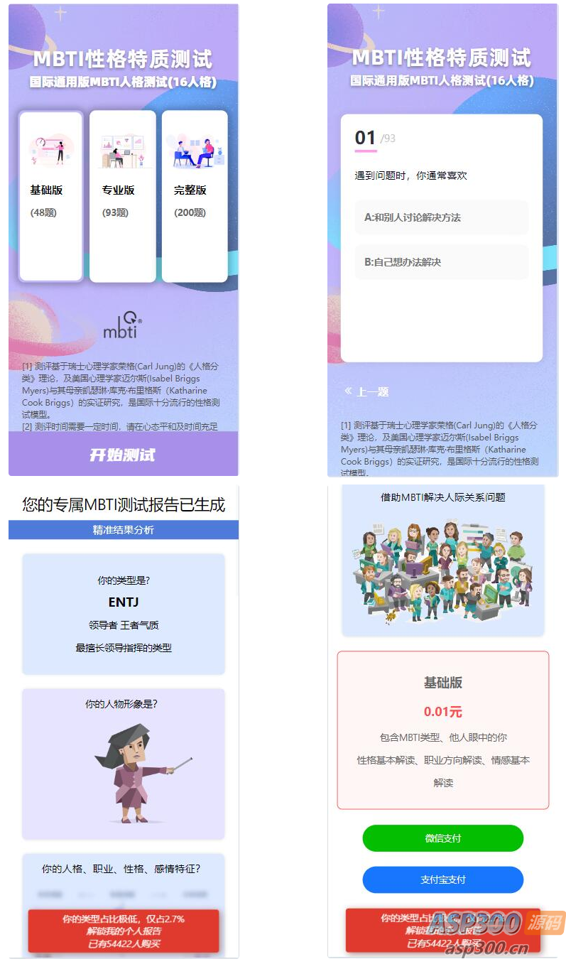 【运营级】MBTI十六型人格职业性格测试源码完整版-钱老源码网