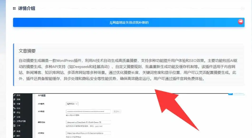 wp文章AI自动总结文章生成摘要工具pro版-钱老源码网