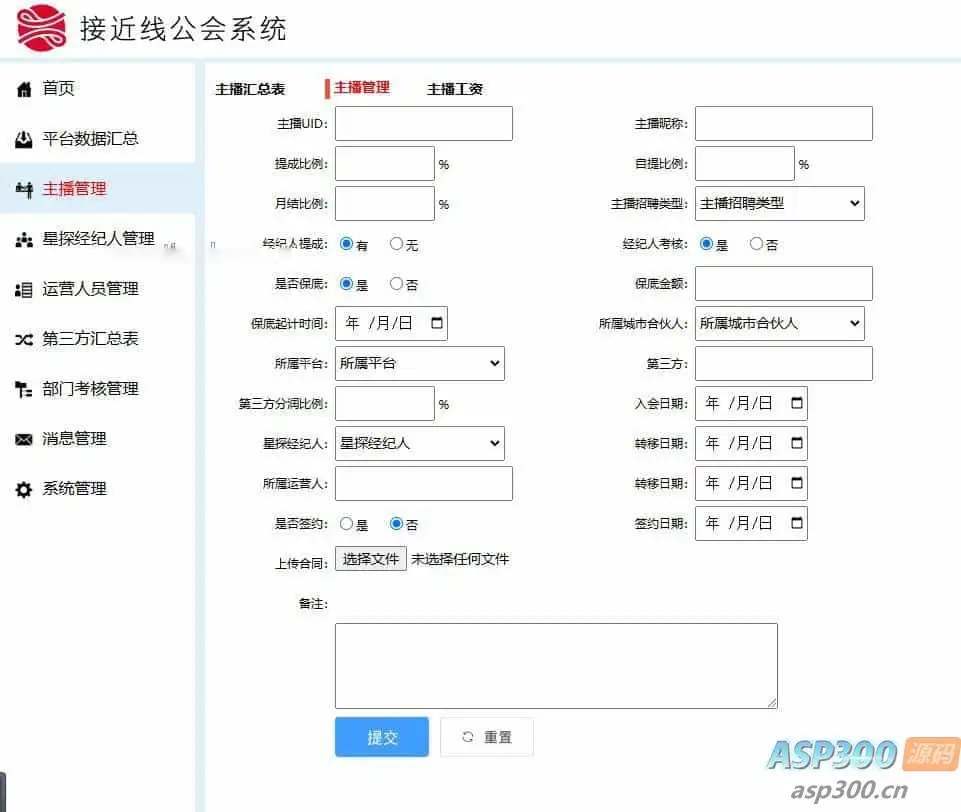 工会系统抖音快手等多平台主播分红分润系统星探经纪人城市合伙人多角色管理系统分红统计系统