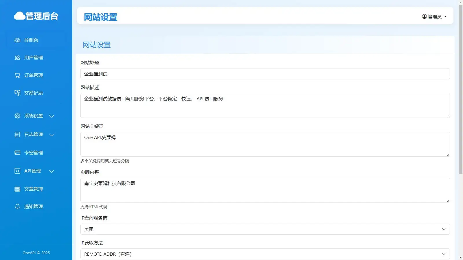 OneAPI计费系统开源版1.2.0