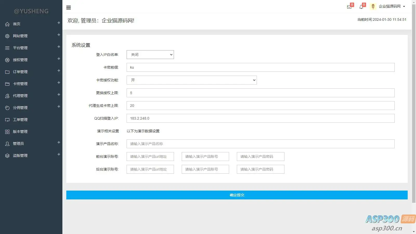 企业级授权源码 – 高价值企业授权系统，内含授权系统、工单系统和盗版检测功能