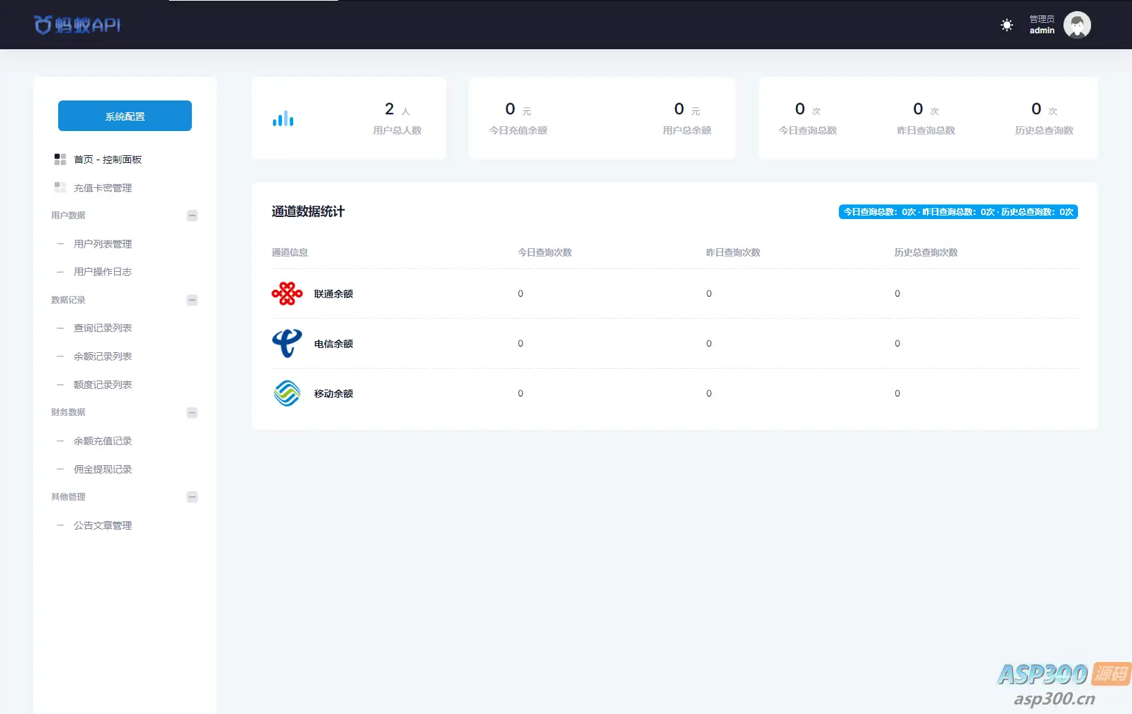 全新三网话费余额查询API系统源码 Thinkphp全开源 附教程