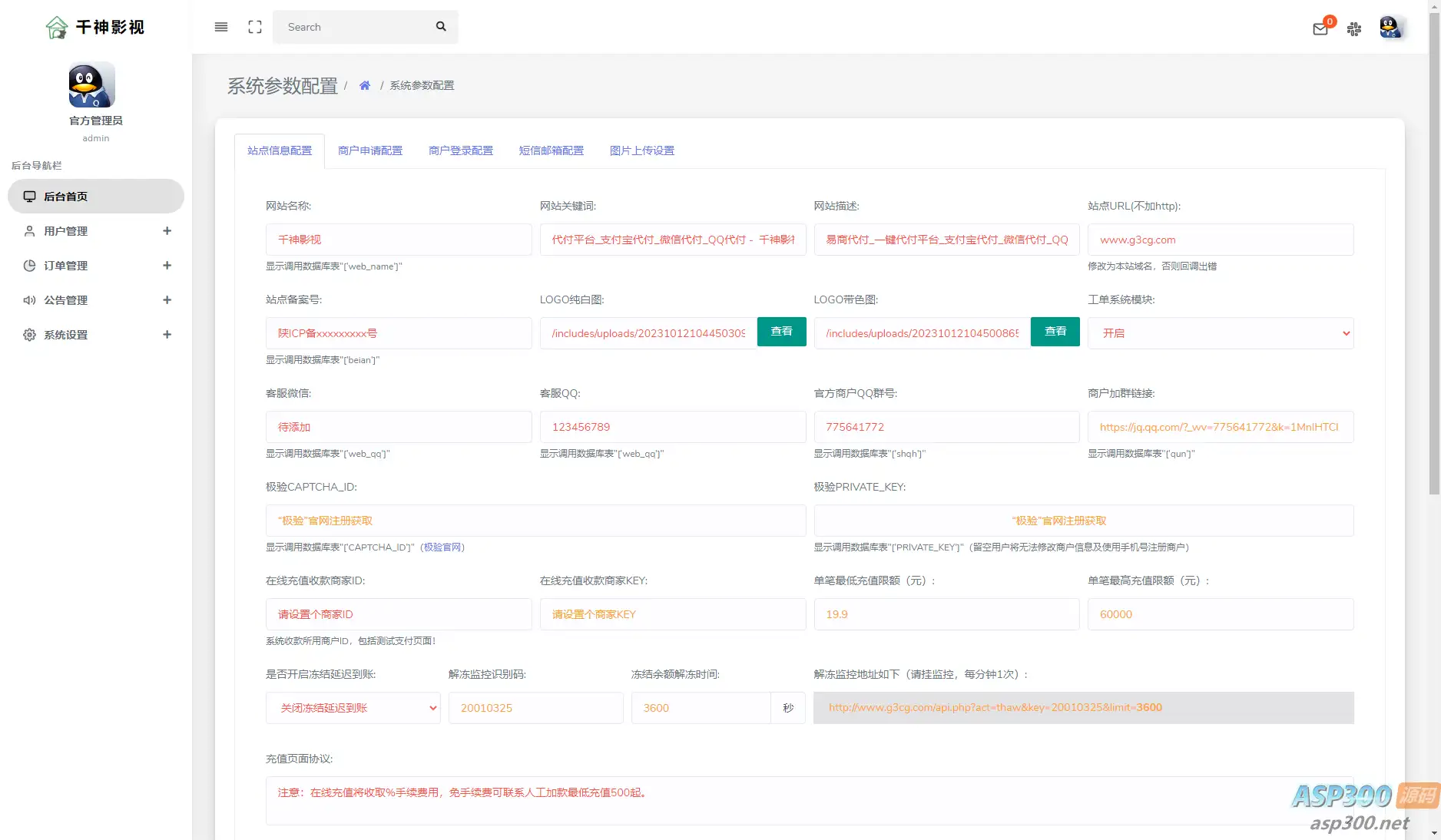 第三方API代付系统源码：集成QQ、微信、支付宝API代付系统源码，支持余额充值接口与易支付