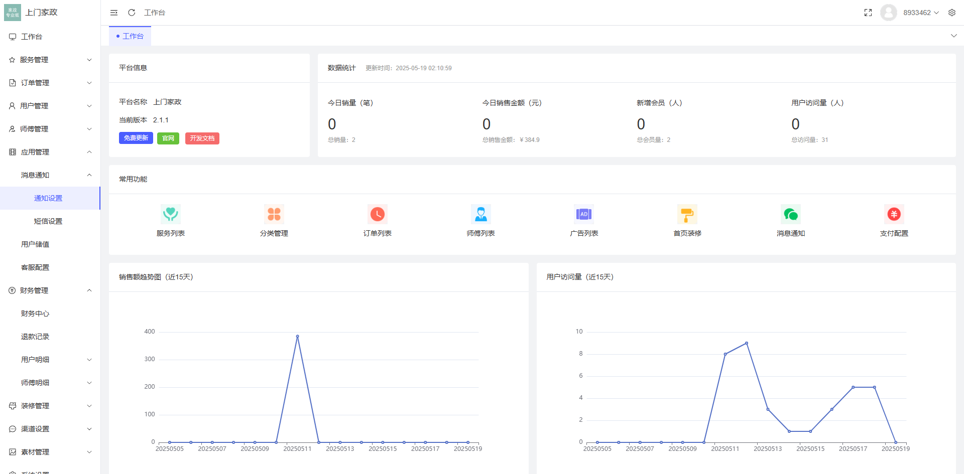 最新版likeshop上门家政服务源码 基于likeadmin-php开发的上门预约系统