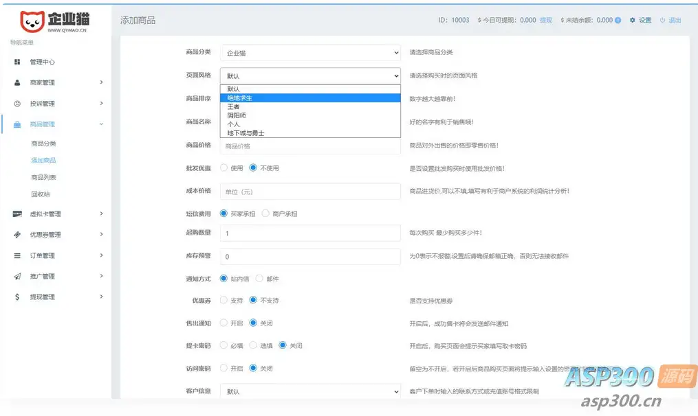 企业发卡系统源码蓝色UI模板+商户+手机端+对接易支付接口版(无需授权)