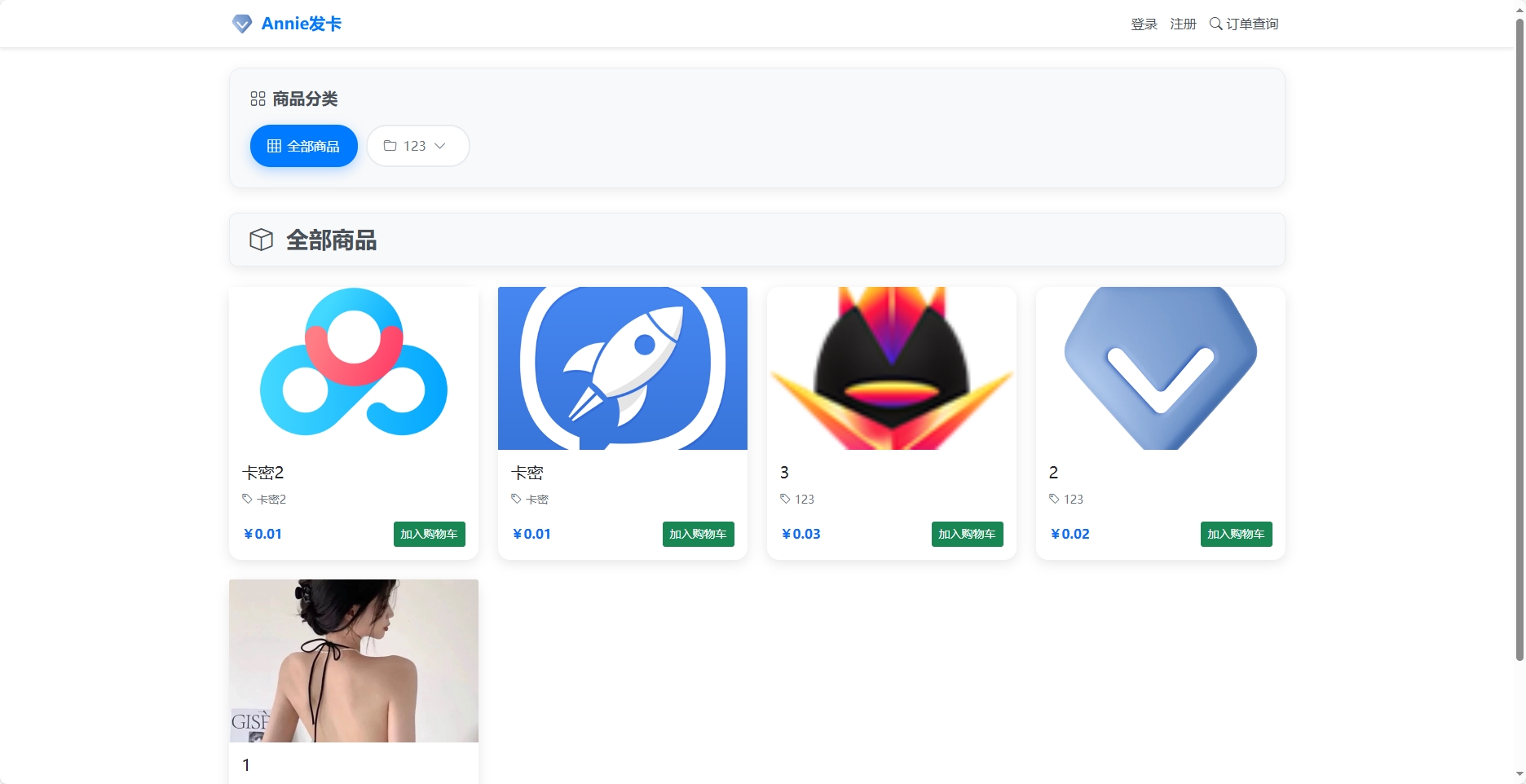 Annie简约发卡系统 1.0开源版-钱老源码网