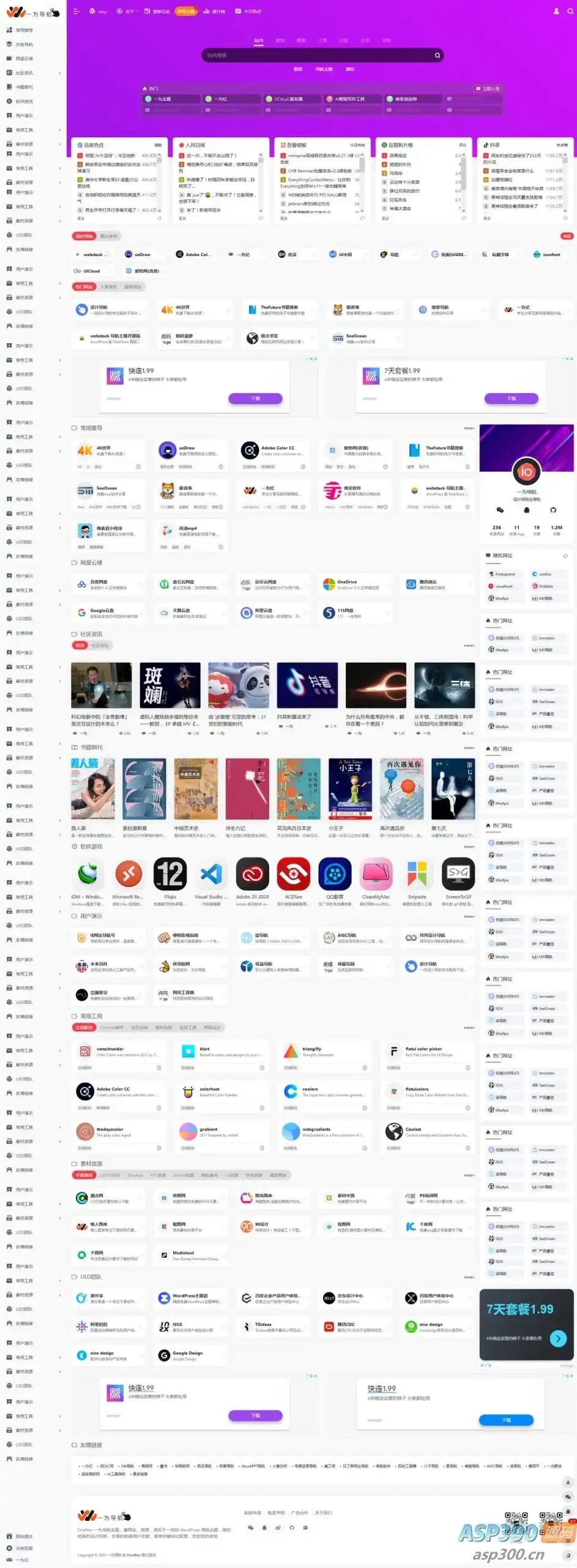 WordPress 集网址、资源、资讯于一体的导航类主题开心版-钱老源码网