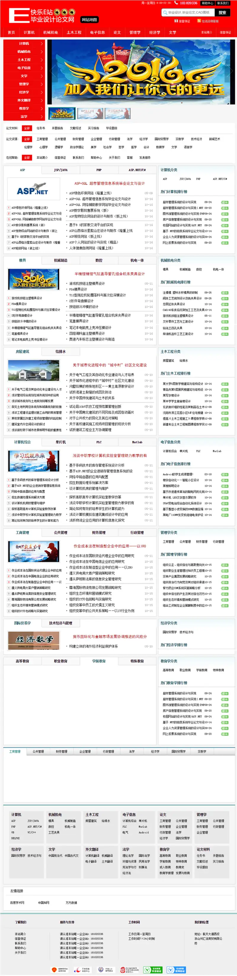 红色风格毕业设计论文文章资讯网站源码 织梦dedecms模版 带整站数据-钱老源码网