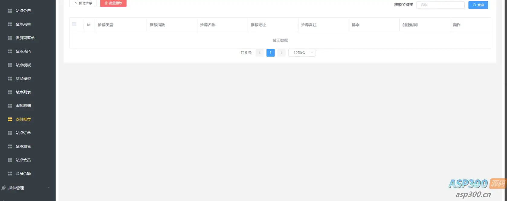 卡密社区SUP系统总控源码+主站分销系统功能源码