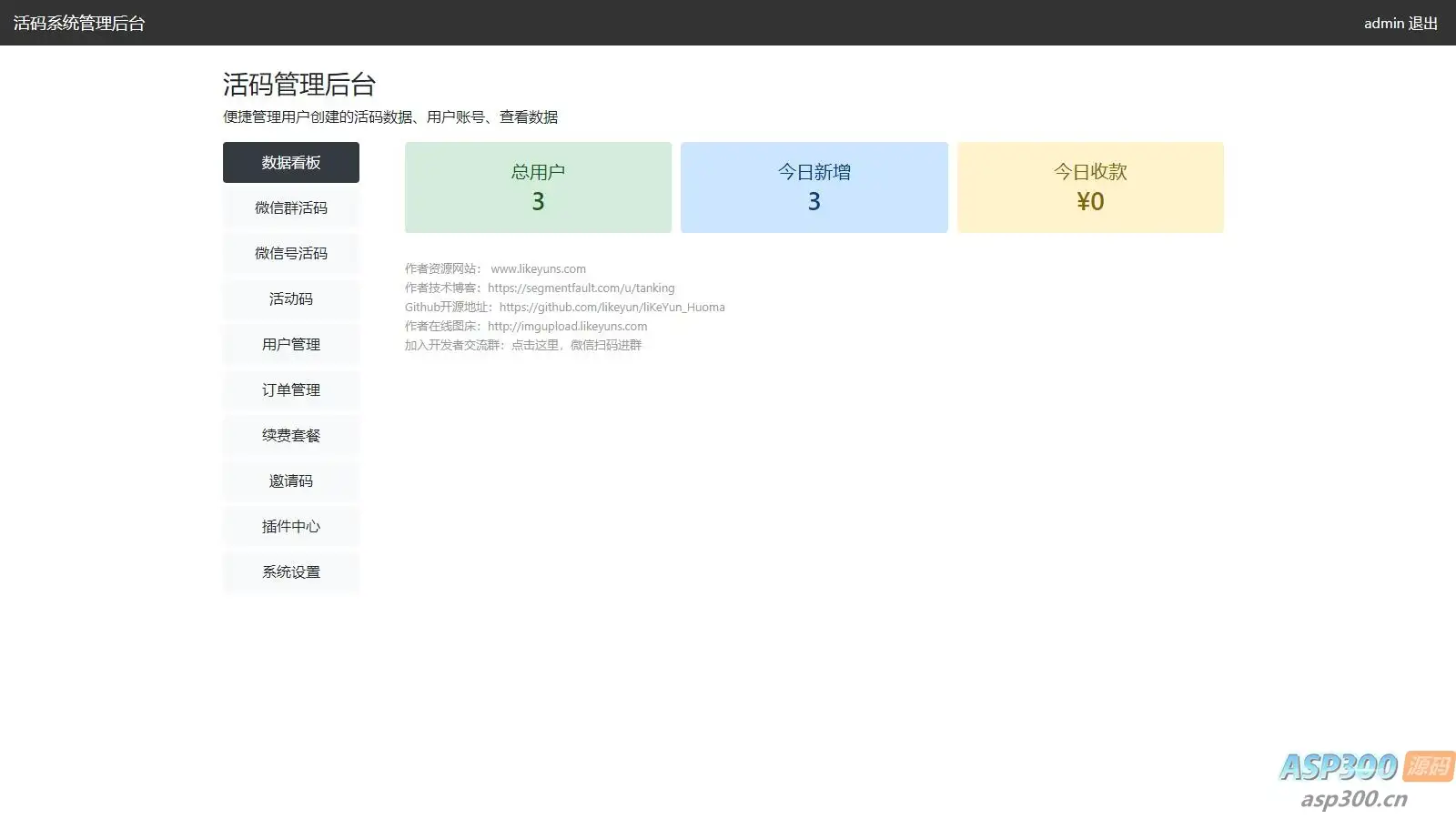 多功能无加密微信群活码管理系统源码-钱老源码网