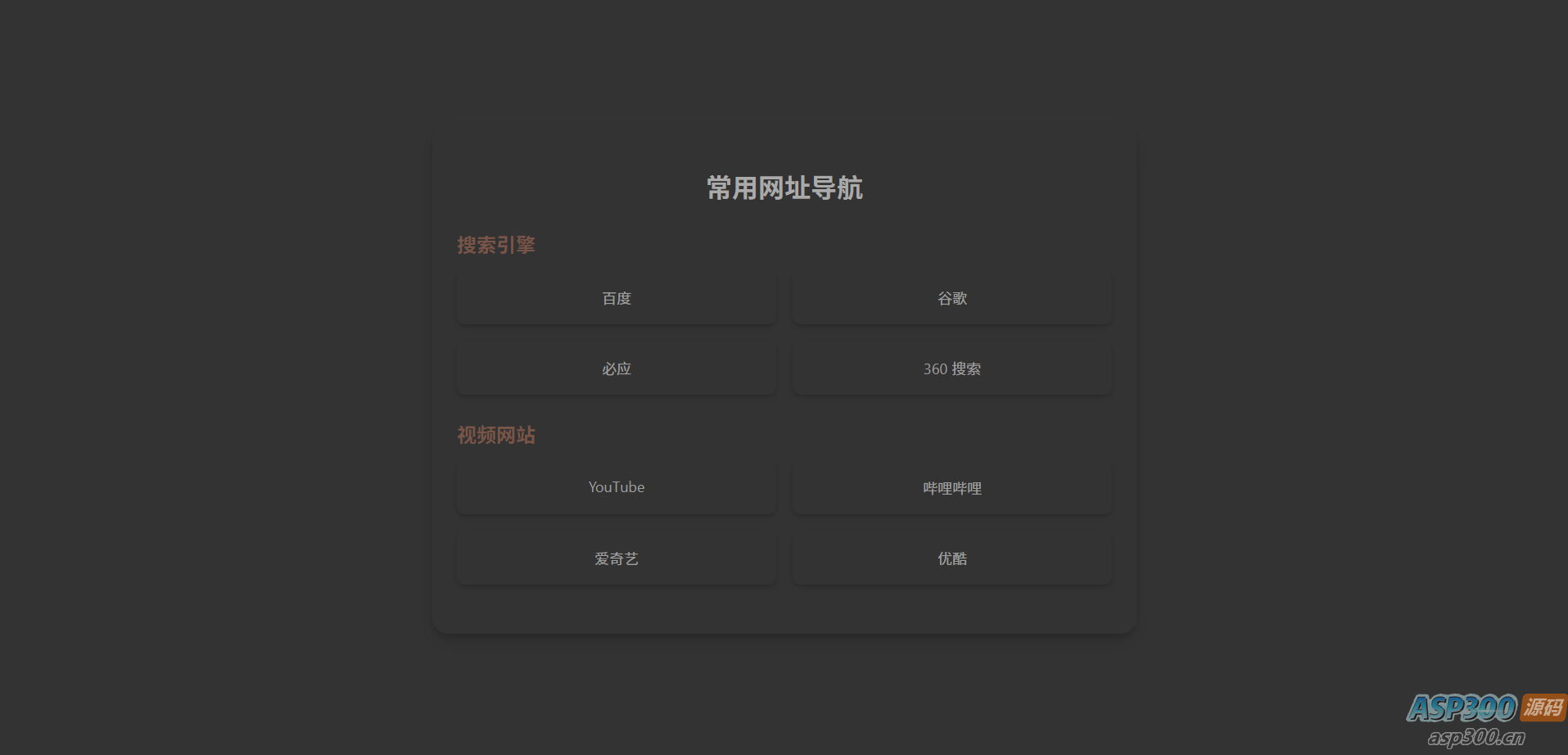 HTML单页自适应网址导航-钱老源码网