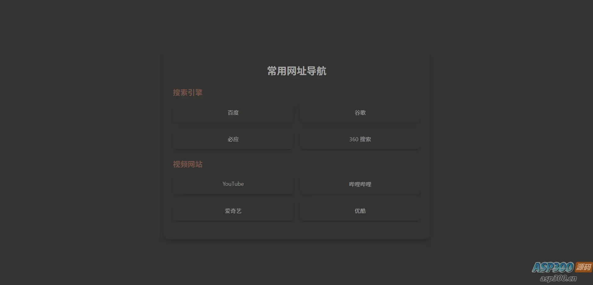 HTML单页自适应网址导航-钱老源码网