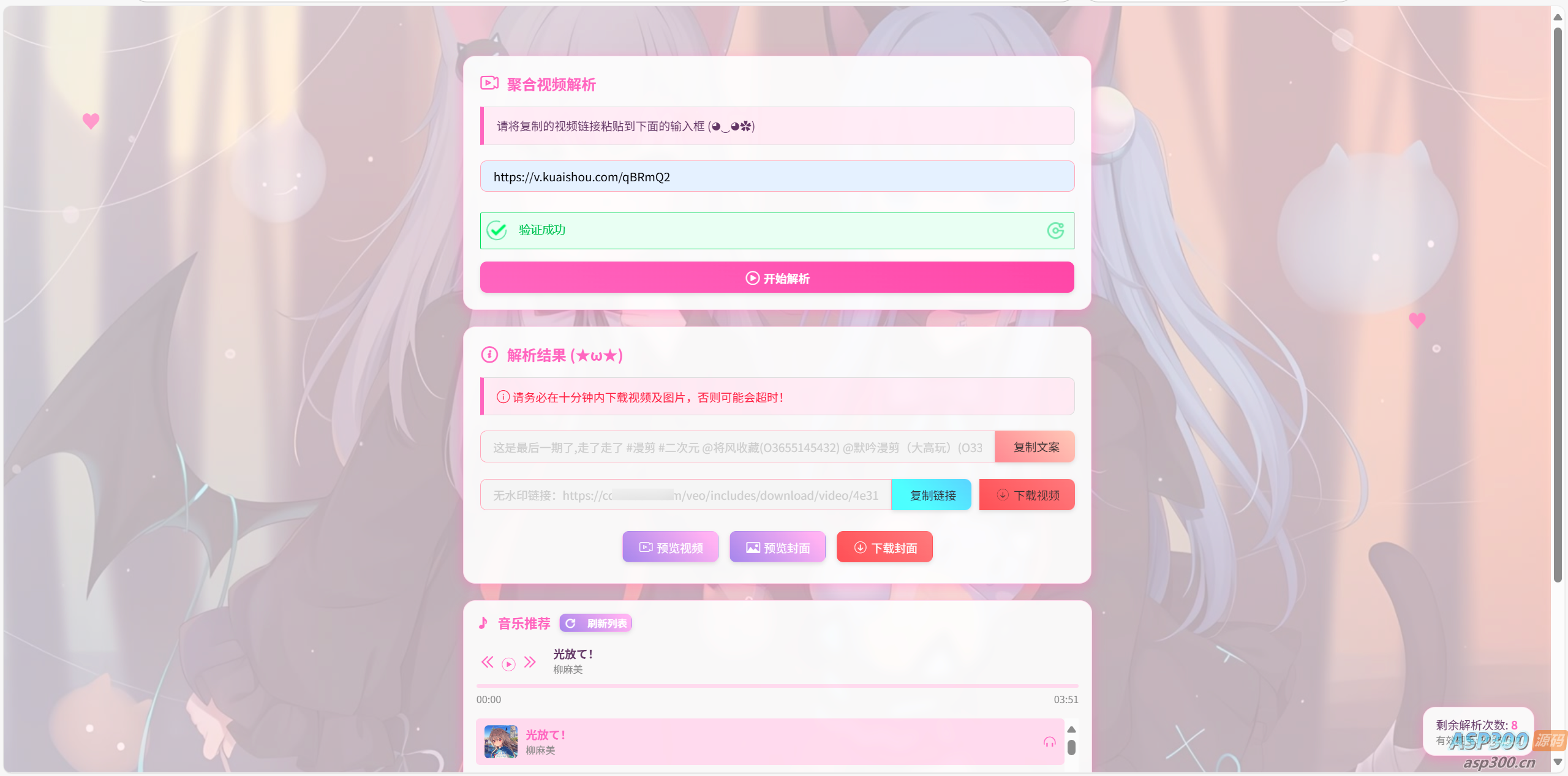 二次元短视频解析系统带卡密验证