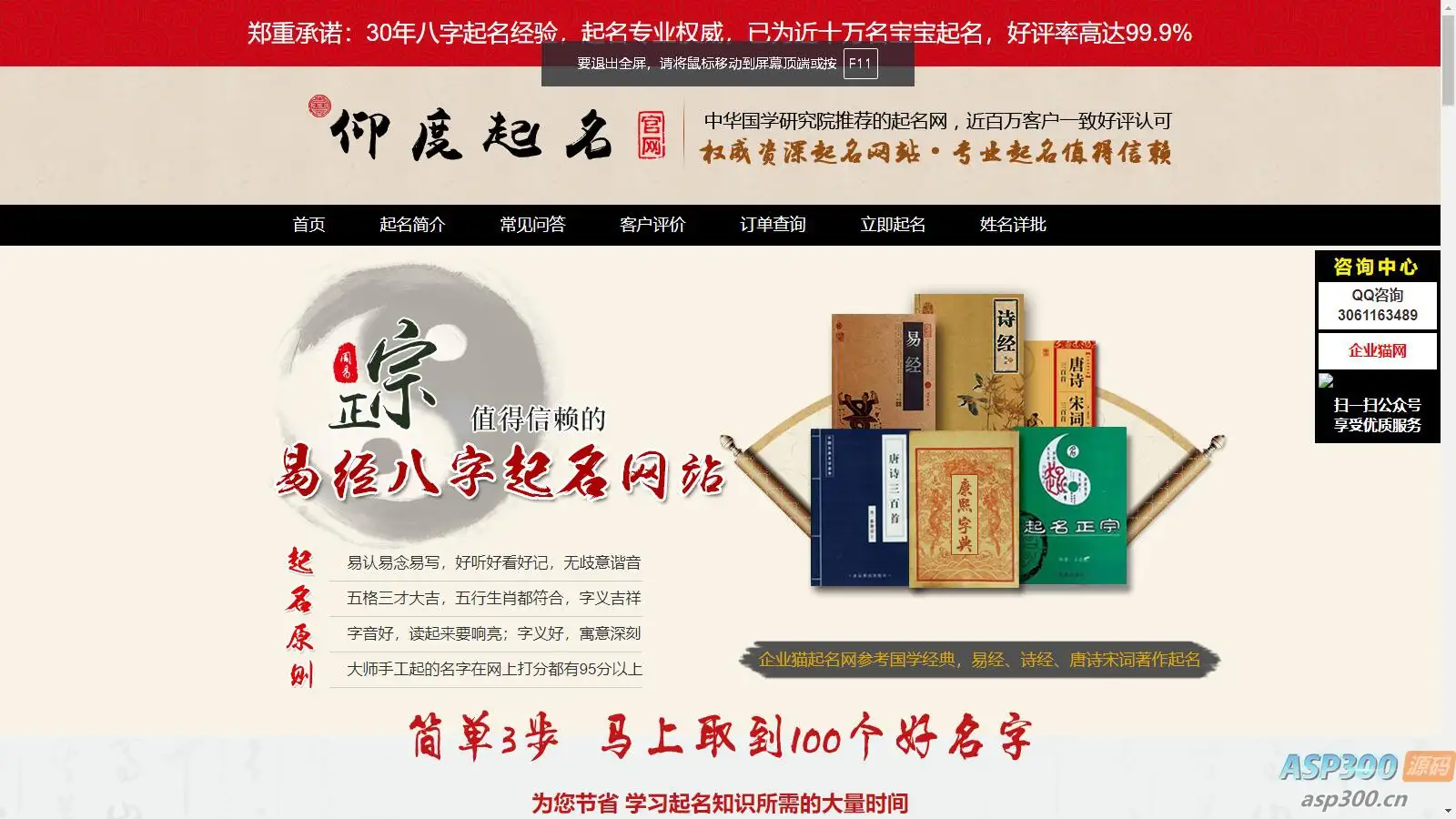 价值上千的新版起名源码、起名网站、起名程序、起名网、八字起名源码、周易起名源码-钱老源码网