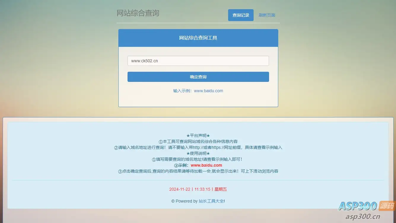 网站站长综合seo查询工具网站源码-钱老源码网