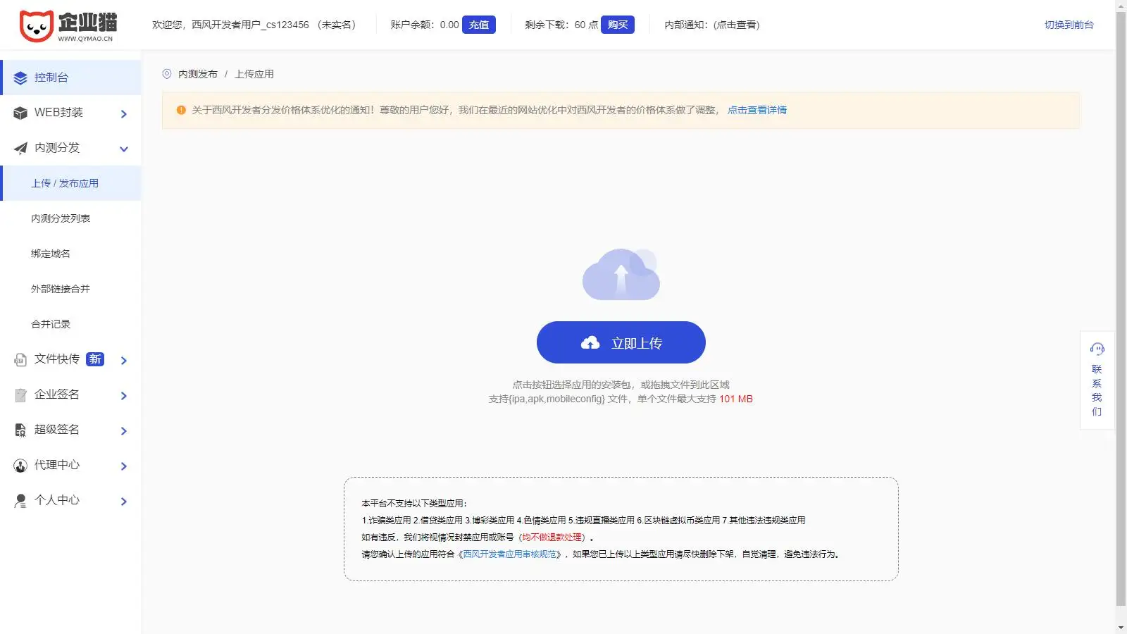 【2025修复】仿第八区APP分发系统源码 | 免签封装+多端打包 | 支持安卓/IOS/EXE分发+企业签名