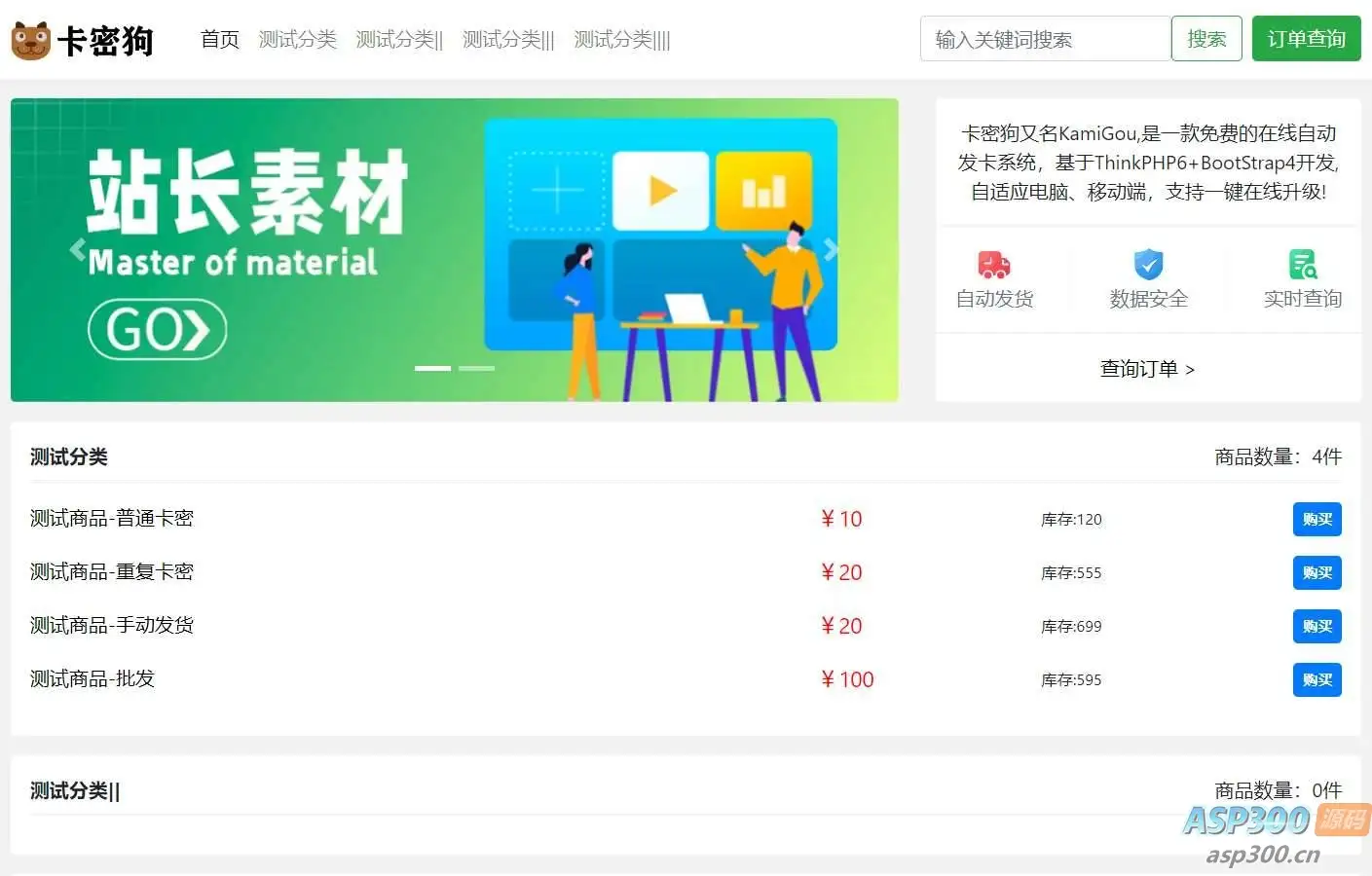 最新卡密狗PHP自动发卡系统源码_自适应PC+H5