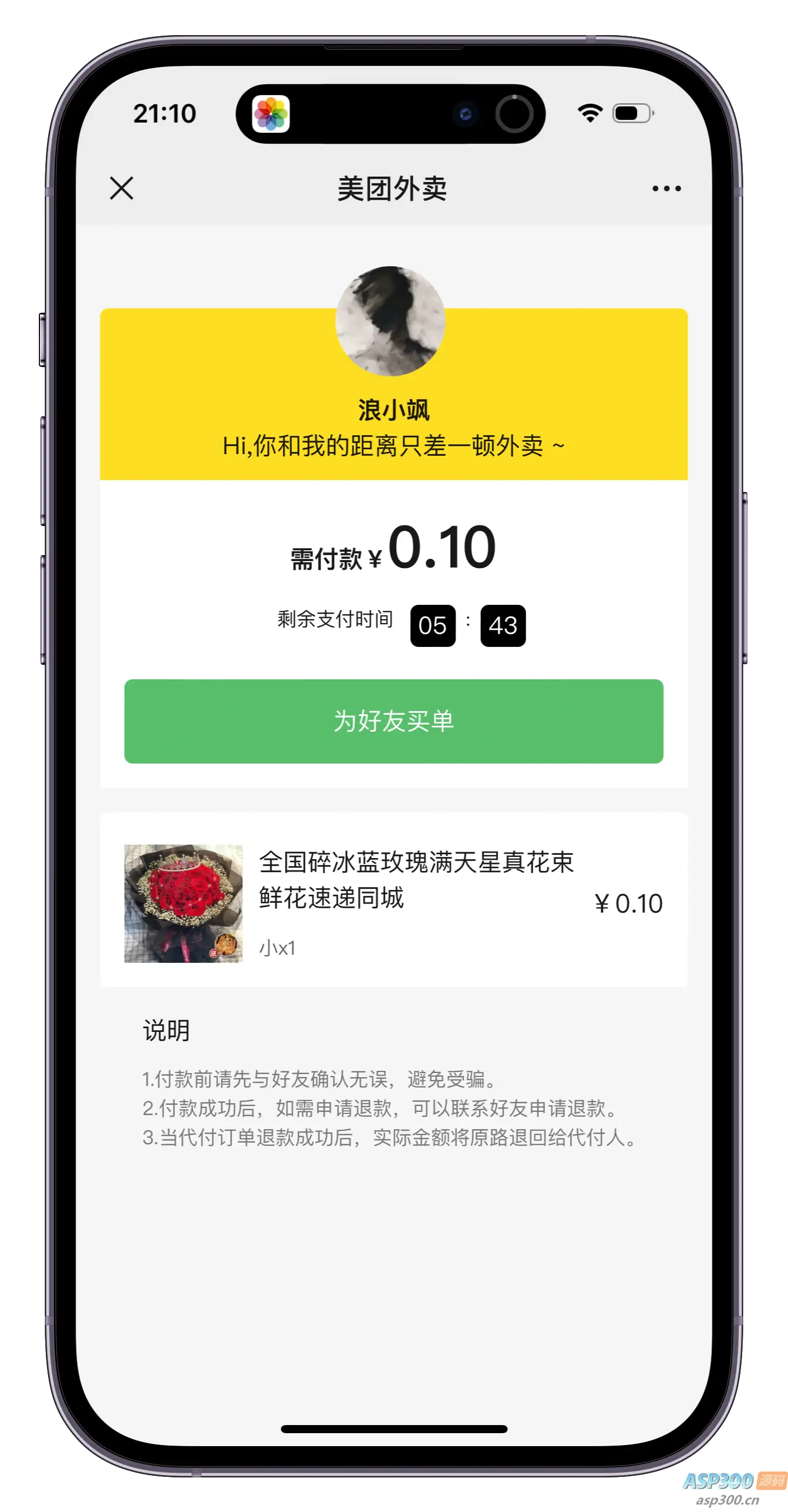 美团代付多模版三合一源码 附教程