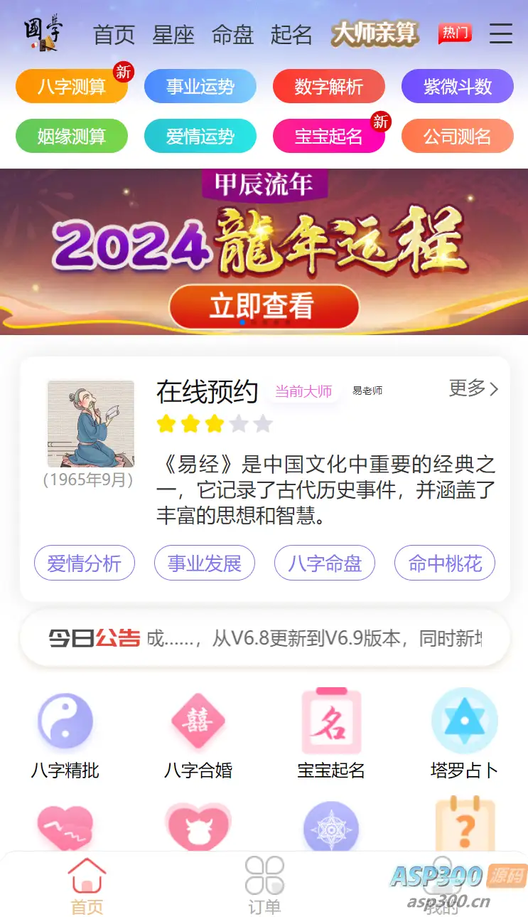 2024龙年新版UI周易测算网站H5源码、在线起名网站源码及运势测算网站系统源码-钱老源码网