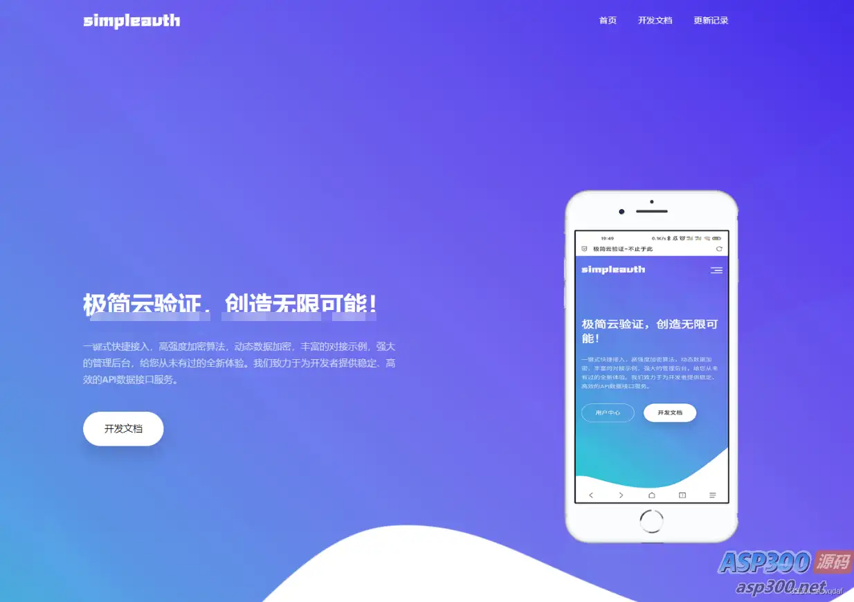极简云网络验证系统开源源码 2023年11月版-钱老源码网