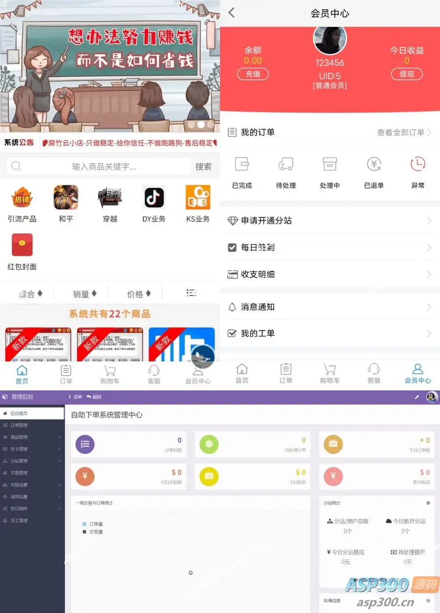最新彩虹自助下单系统商城源码 含小储云商城模板免授权-钱老源码网