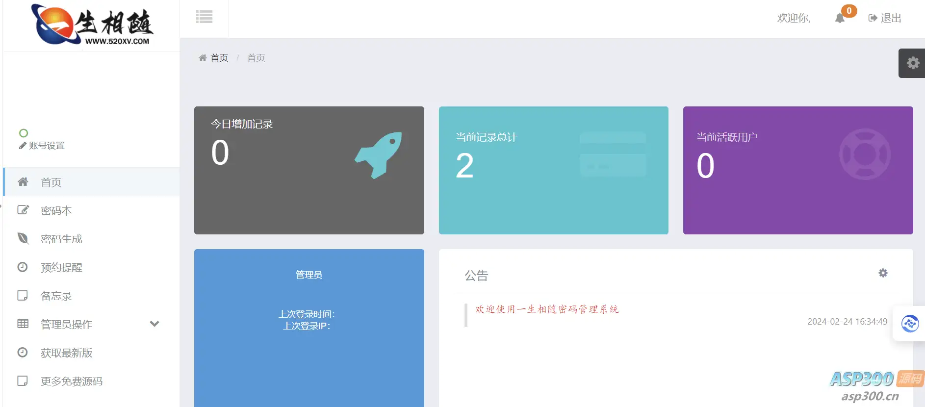 2024高安全个人密码本程序源码 可生成随机密码/备忘录/二代密码-钱老源码网