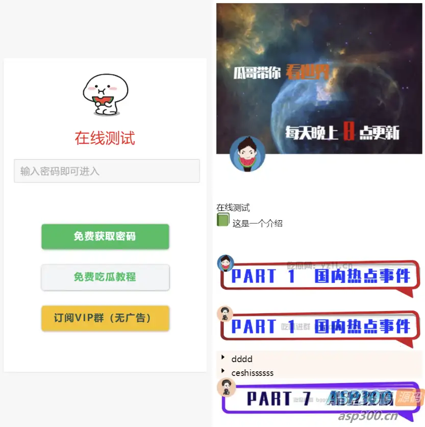 用户看广告获取密码访问网页内容流量主模式源码-钱老源码网