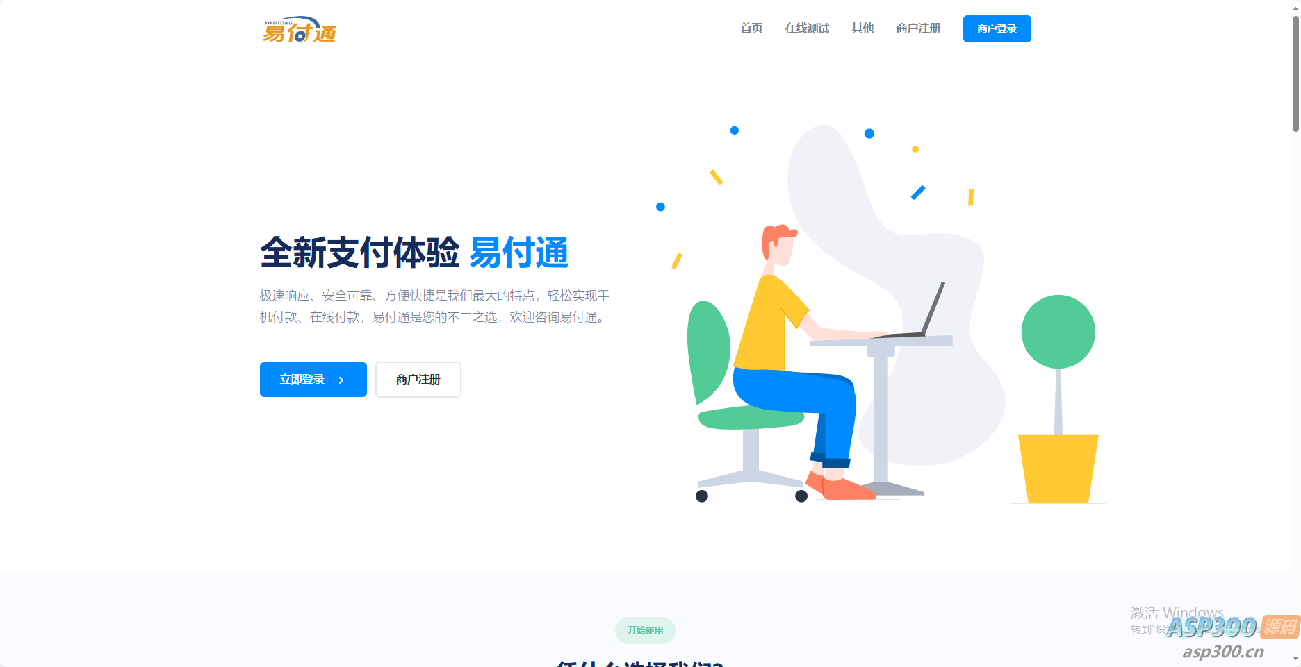 彩虹易支付前端美化模板2套-钱老源码网