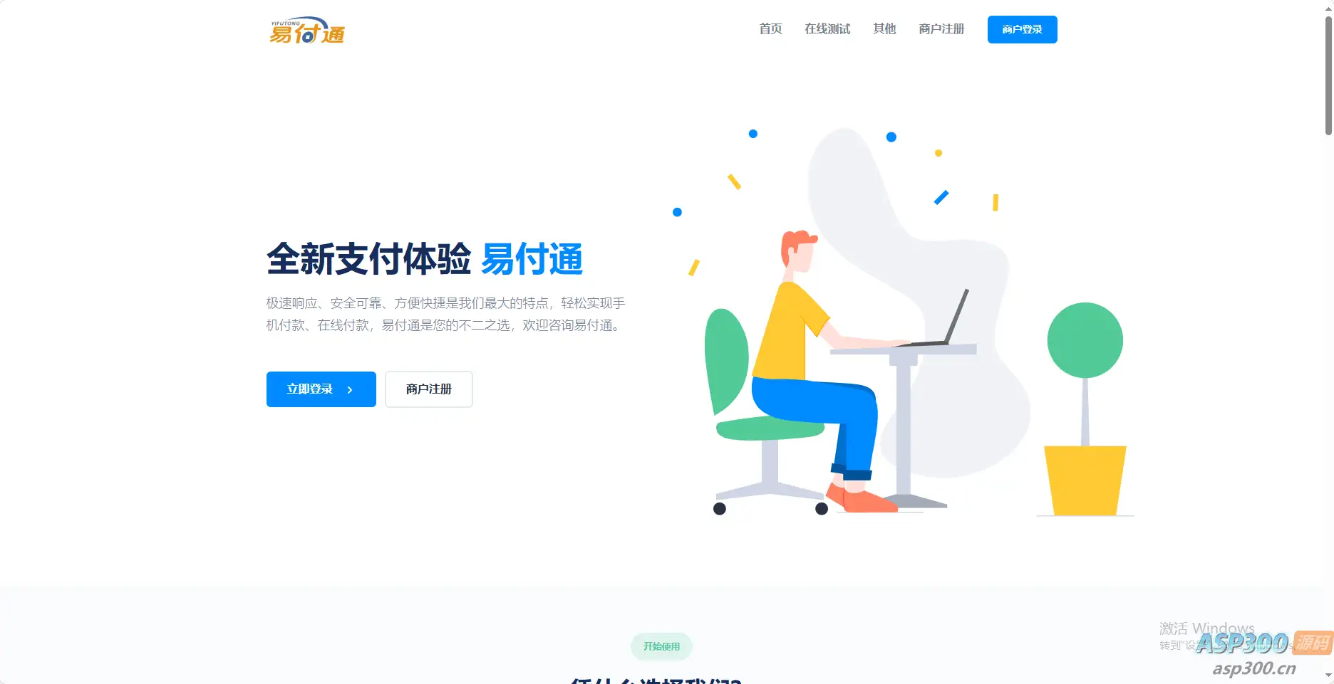彩虹易支付前端美化模板2套-钱老源码网