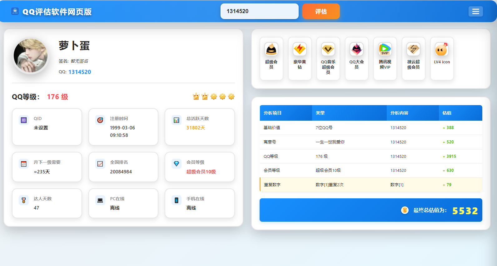 QQ评估软件源码含接口-钱老源码网