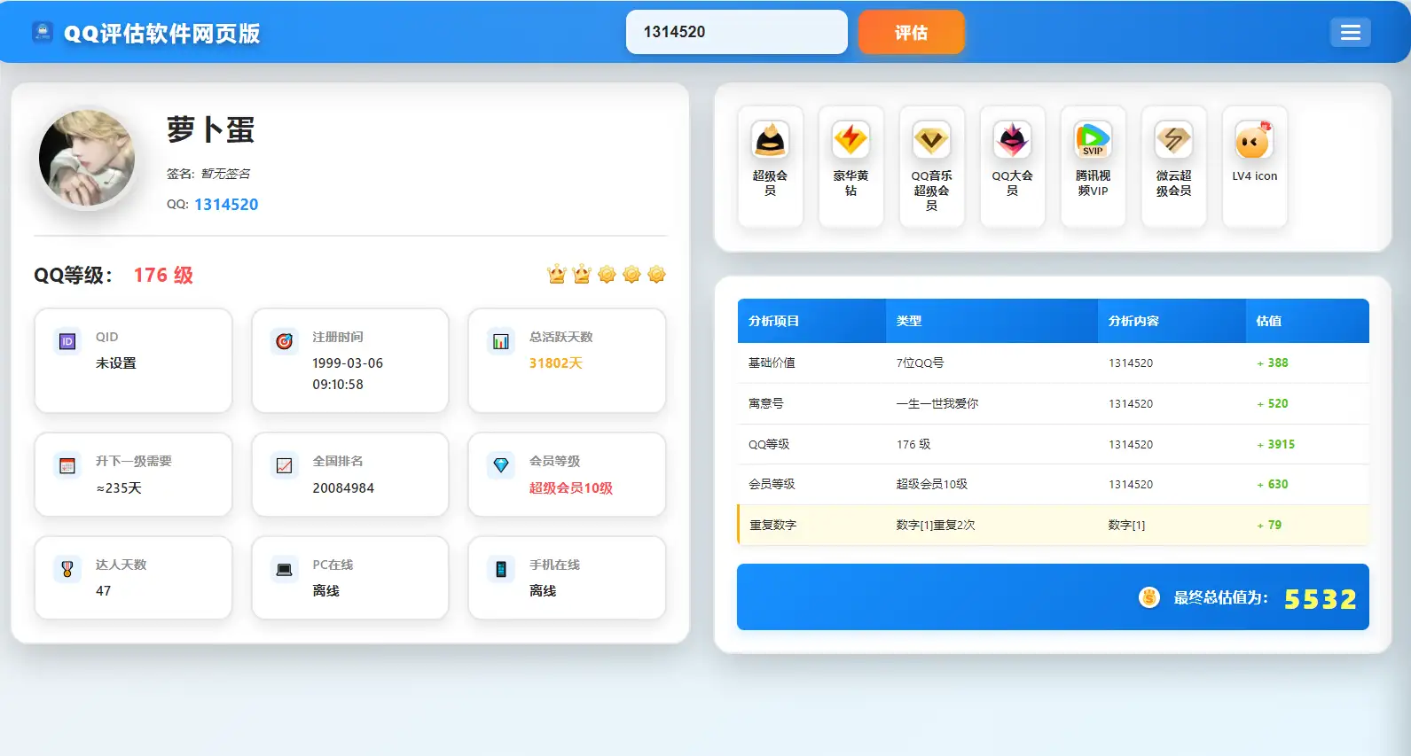 QQ评估软件源码含接口-钱老源码网