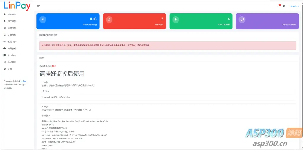 2024首发最新LinPay码支付免授权版，LinPay码支付官网，码支付，源支付
