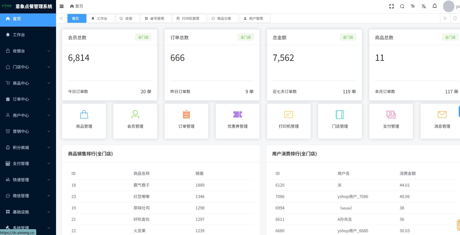 扫码点餐小程序 意象桌面扫码点餐小程序系统_开源