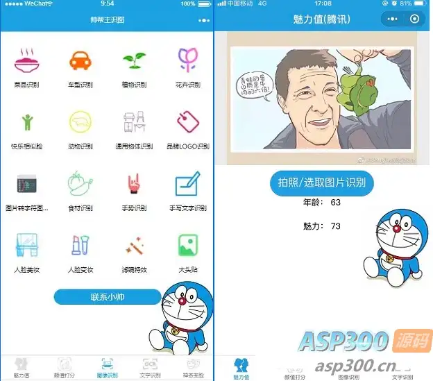 小帅一点资讯 微信图像识别小程序源码-钱老源码网