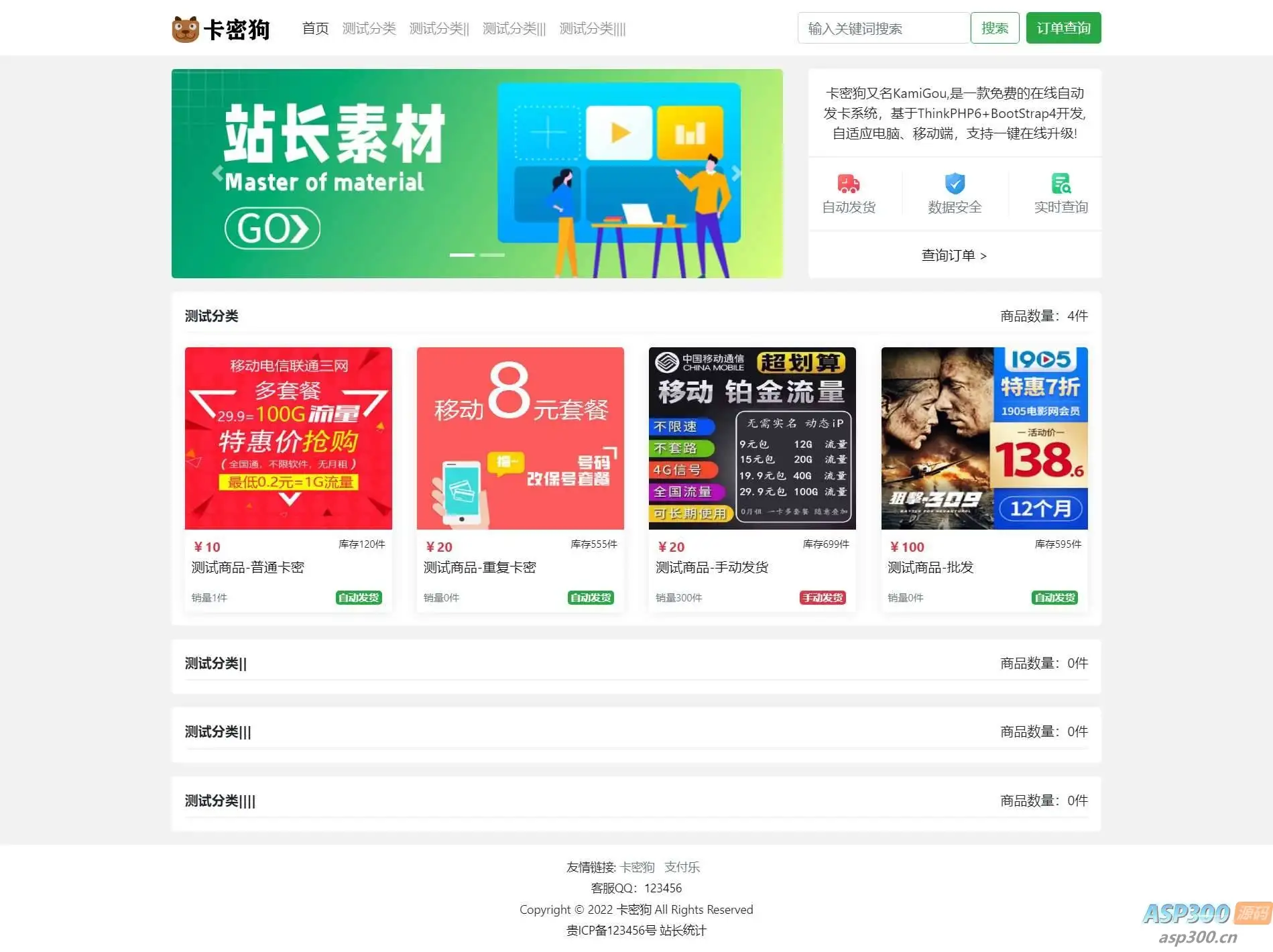 最新卡密狗PHP自动发卡系统源码_自适应PC+H5-钱老源码网