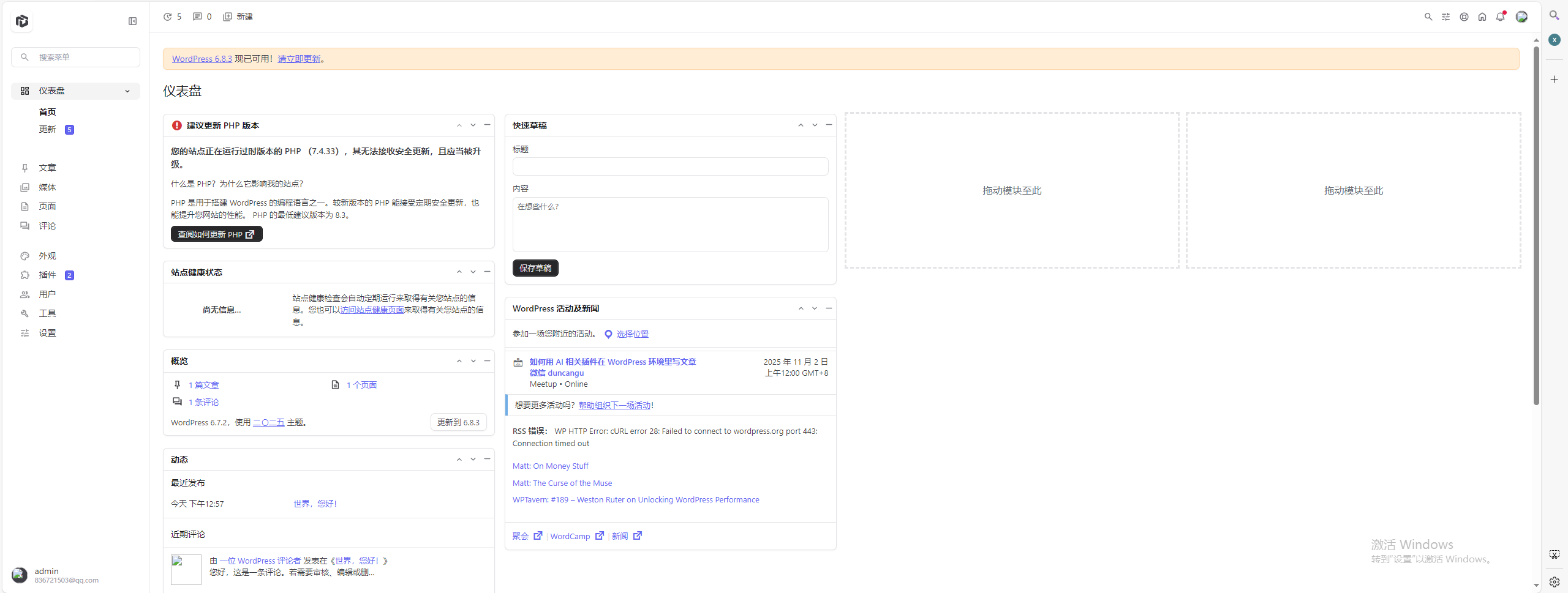 WordPress博客登录页面后台页面美化版-钱老源码网