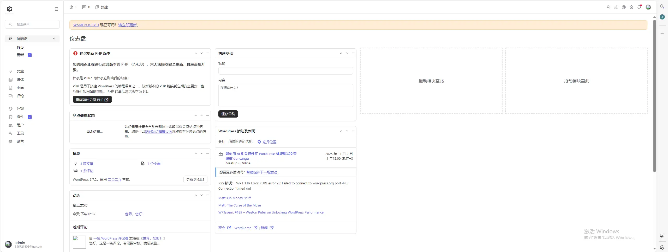 WordPress博客登录页面后台页面美化版-钱老源码网