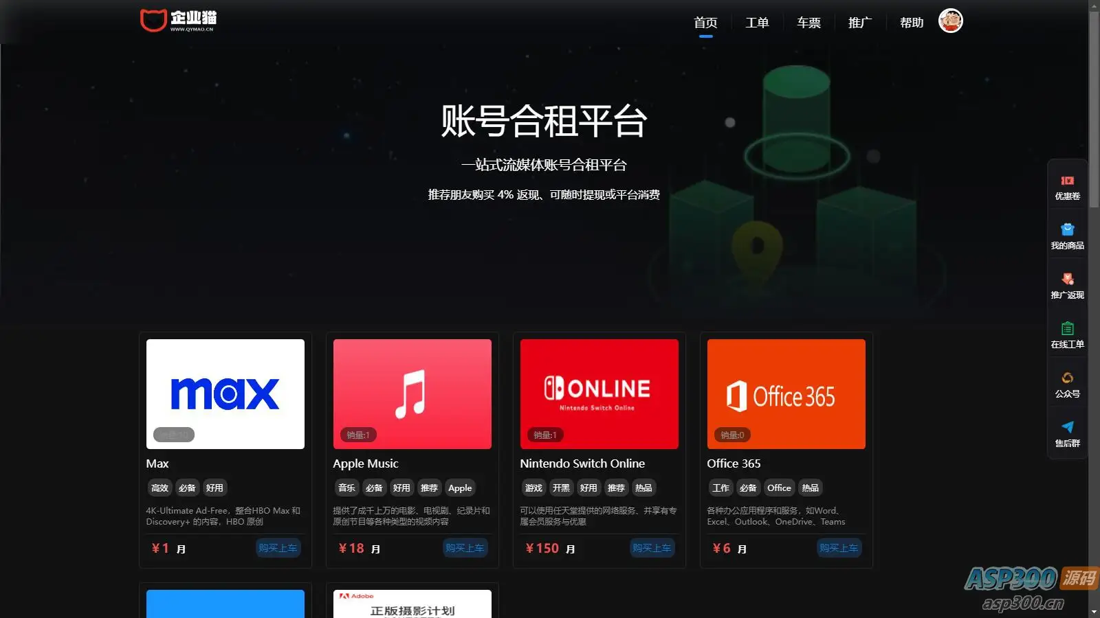 租号平台源码 支持单独租用或合租使用-钱老源码网