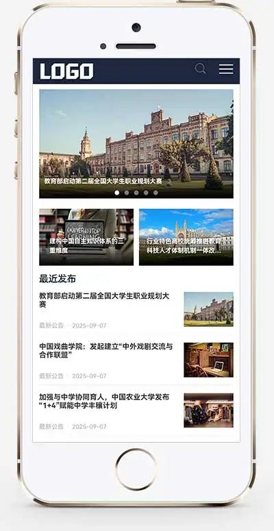 (自适应手机端)招生考试网站模板 新闻资讯博客网站源码