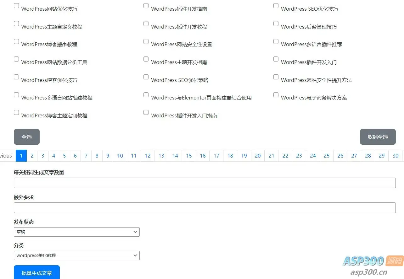 wordpressAI插件自动生成文章内容、图片、视频、AI前端交互、支持deepseek