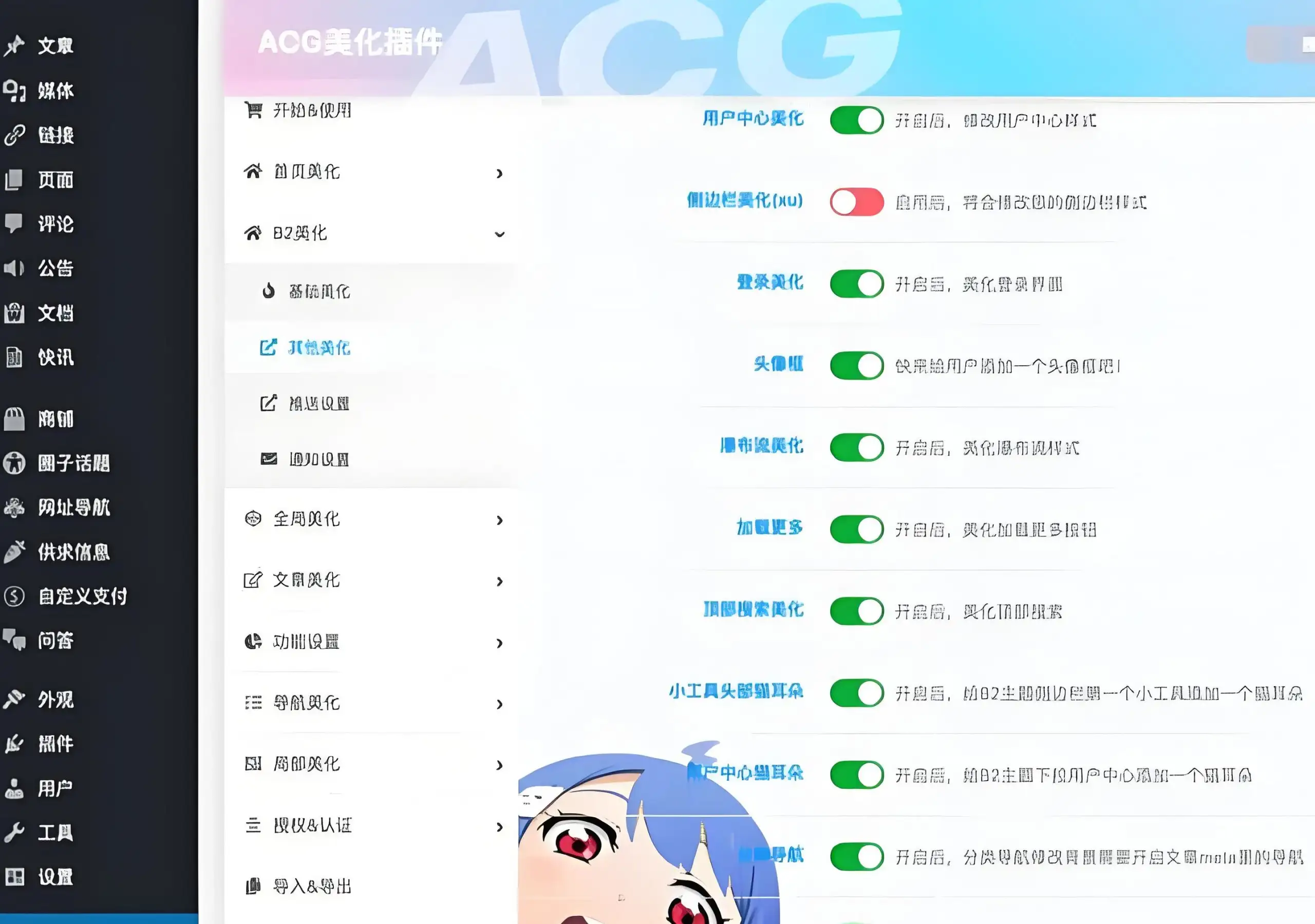 wordpress zibll子比主题ACG美化插件免授权版-钱老源码网